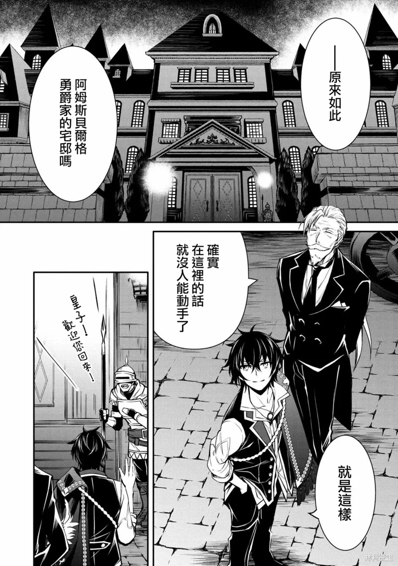 最强出涸皇子的暗跃帝位争夺,第20话,第19张