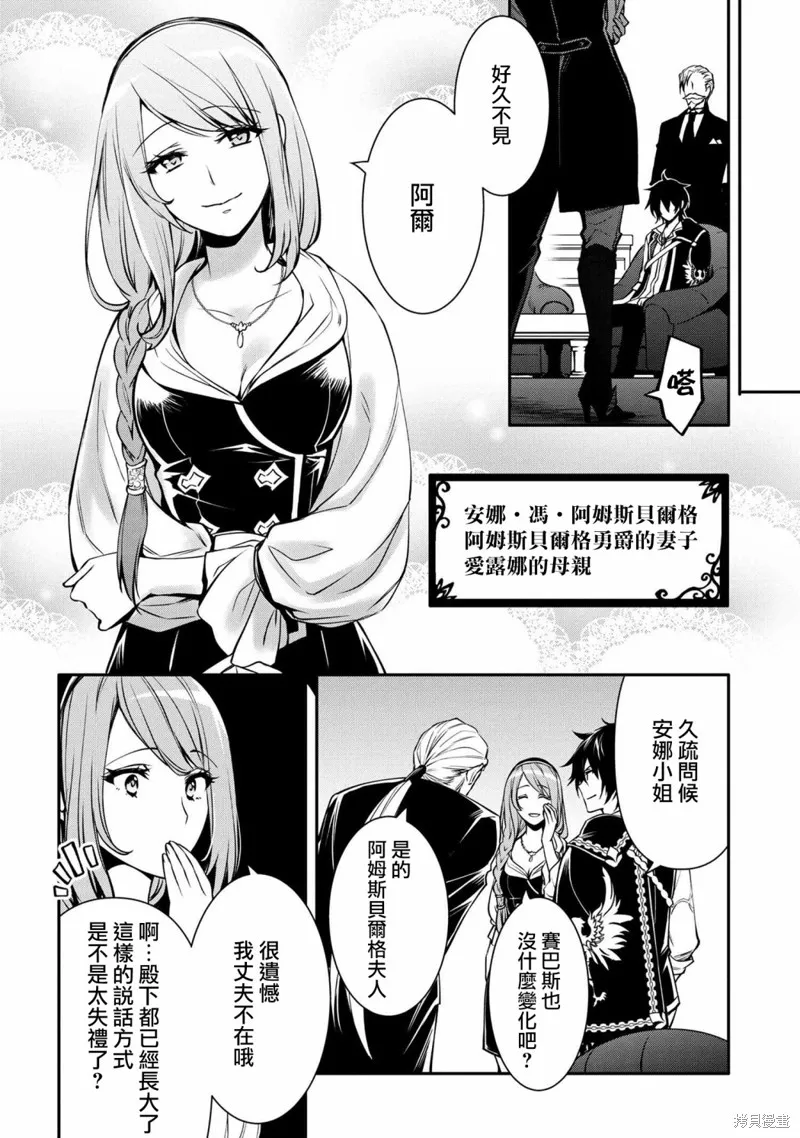 最强出涸皇子的暗跃帝位争夺,第20话,第20张