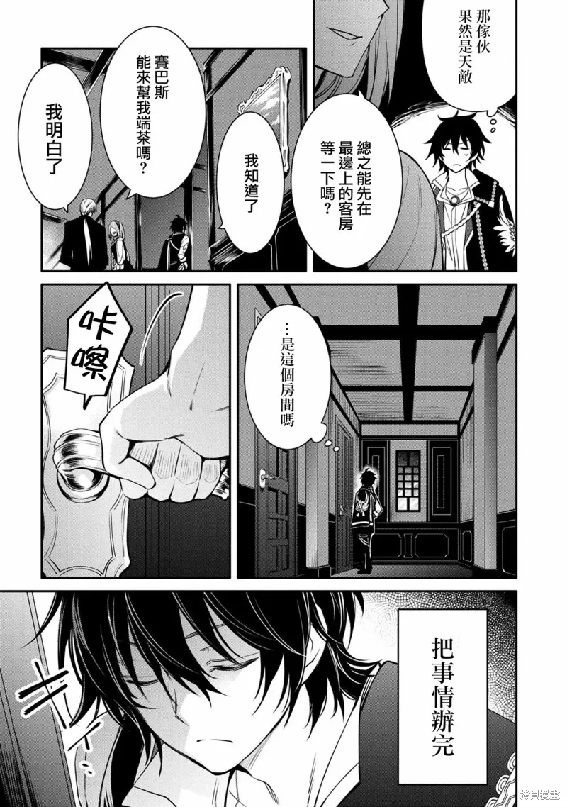 最强出涸皇子的暗跃帝位争夺,第20话,第22张