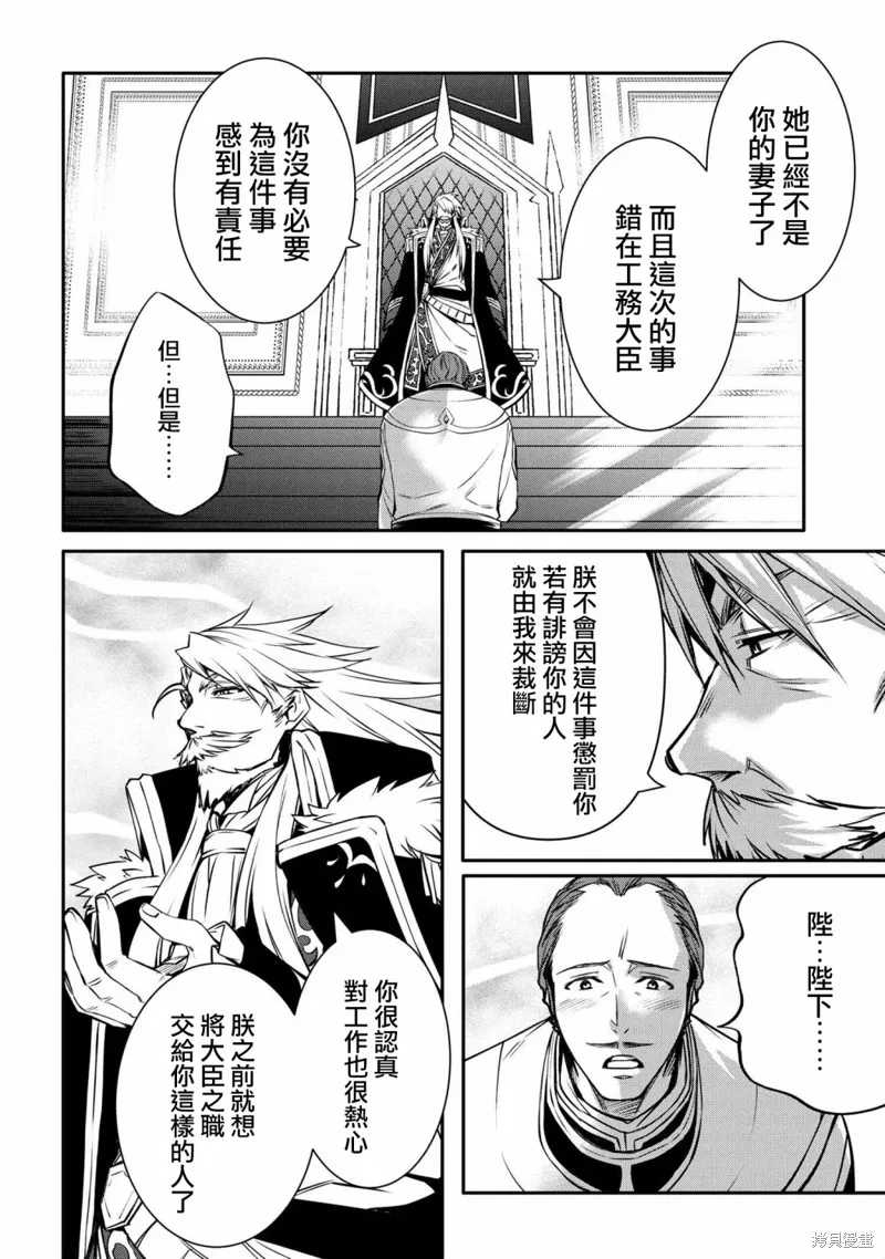 最强出涸皇子的暗跃帝位争夺,第20话,第4张