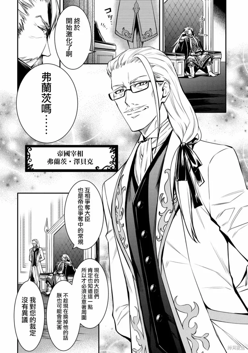 最强出涸皇子的暗跃帝位争夺,第20话,第6张