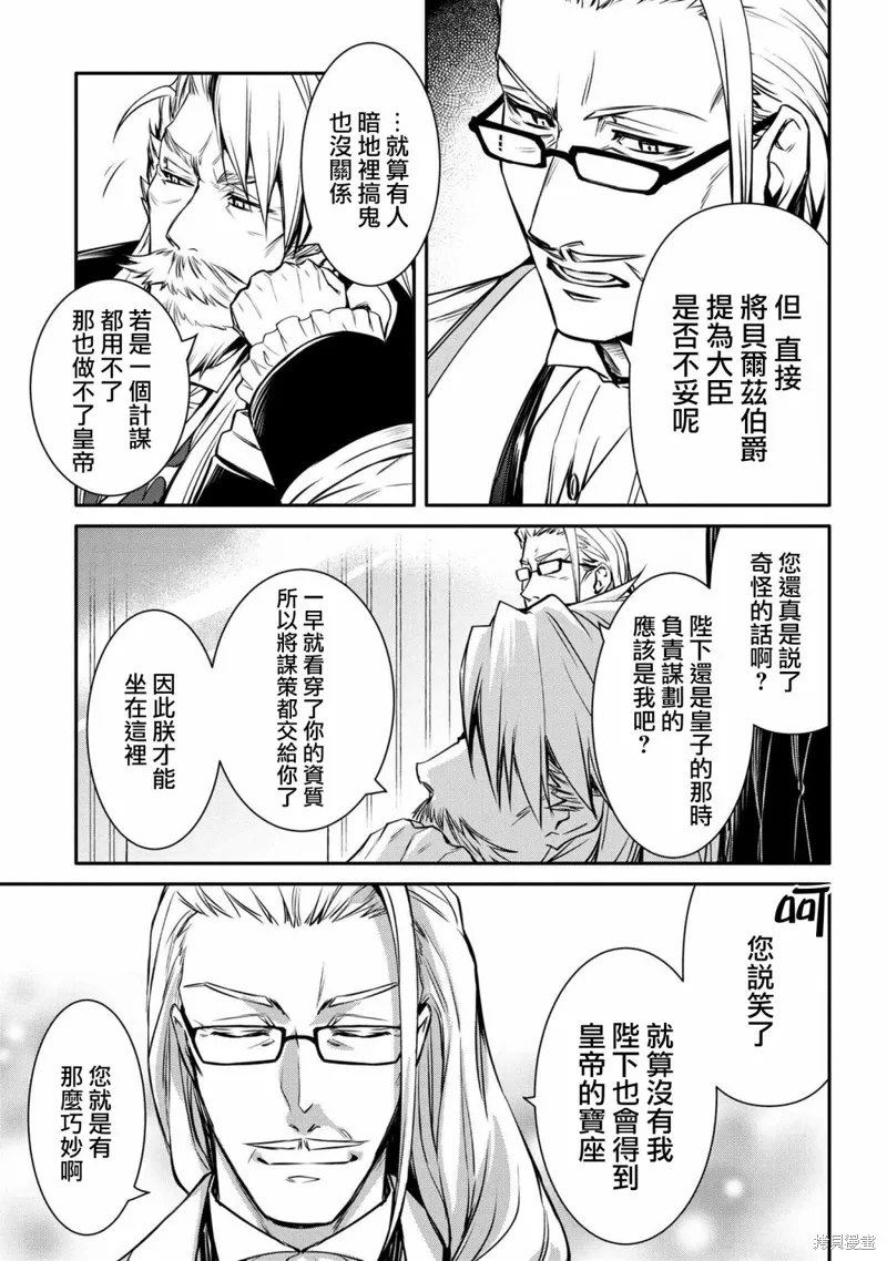 最强出涸皇子的暗跃帝位争夺,第20话,第7张