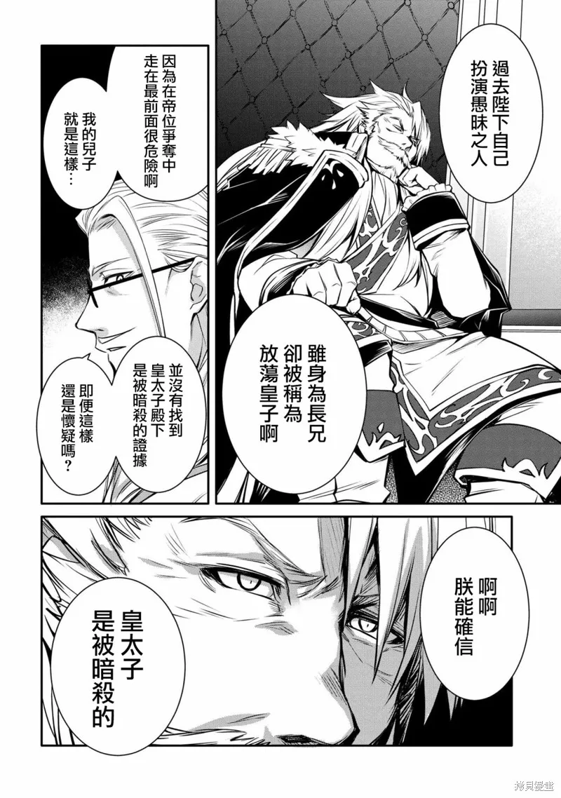 最强出涸皇子的暗跃帝位争夺,第20话,第8张