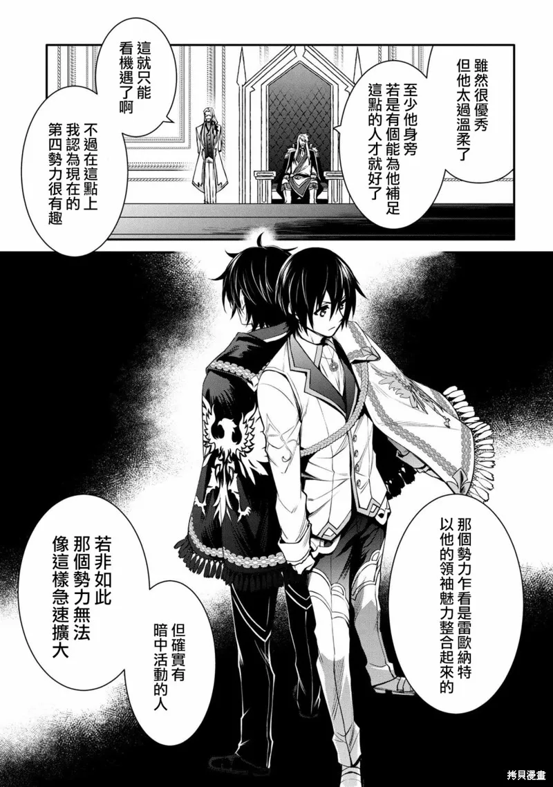 最强出涸皇子的暗跃帝位争夺,第20话,第9张