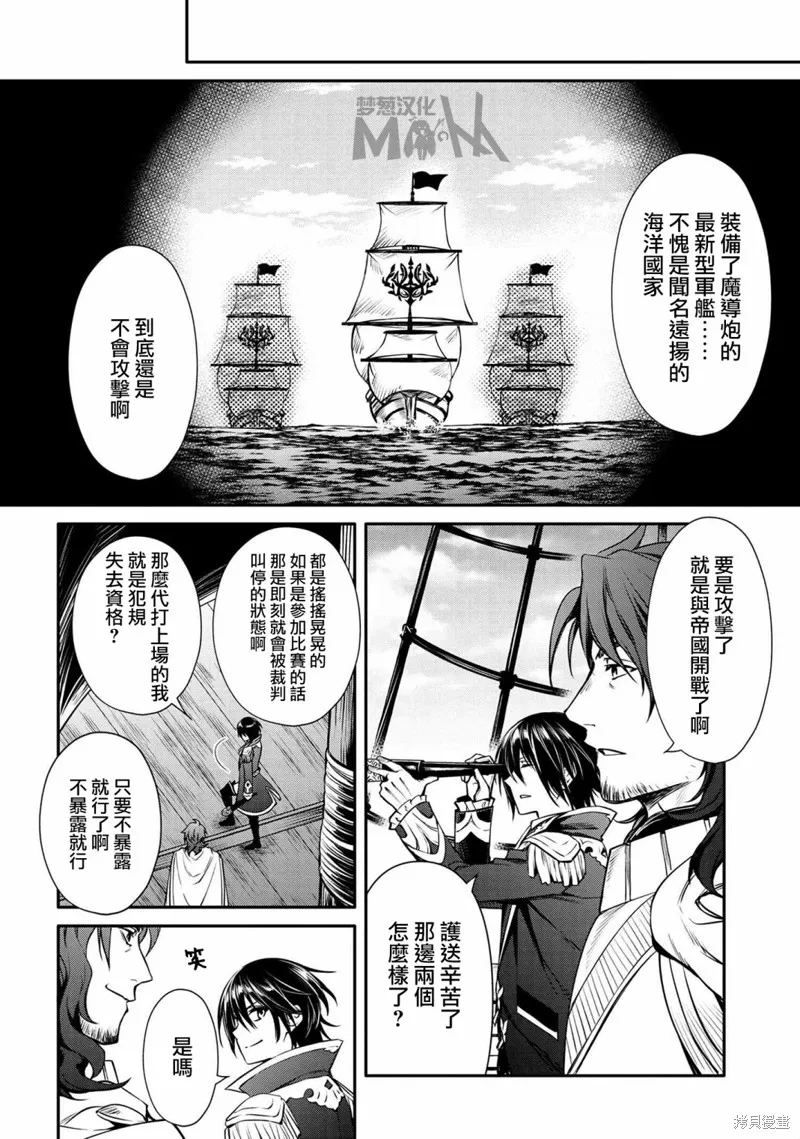最强出涸皇子的暗跃帝位争夺,第24话,第11张