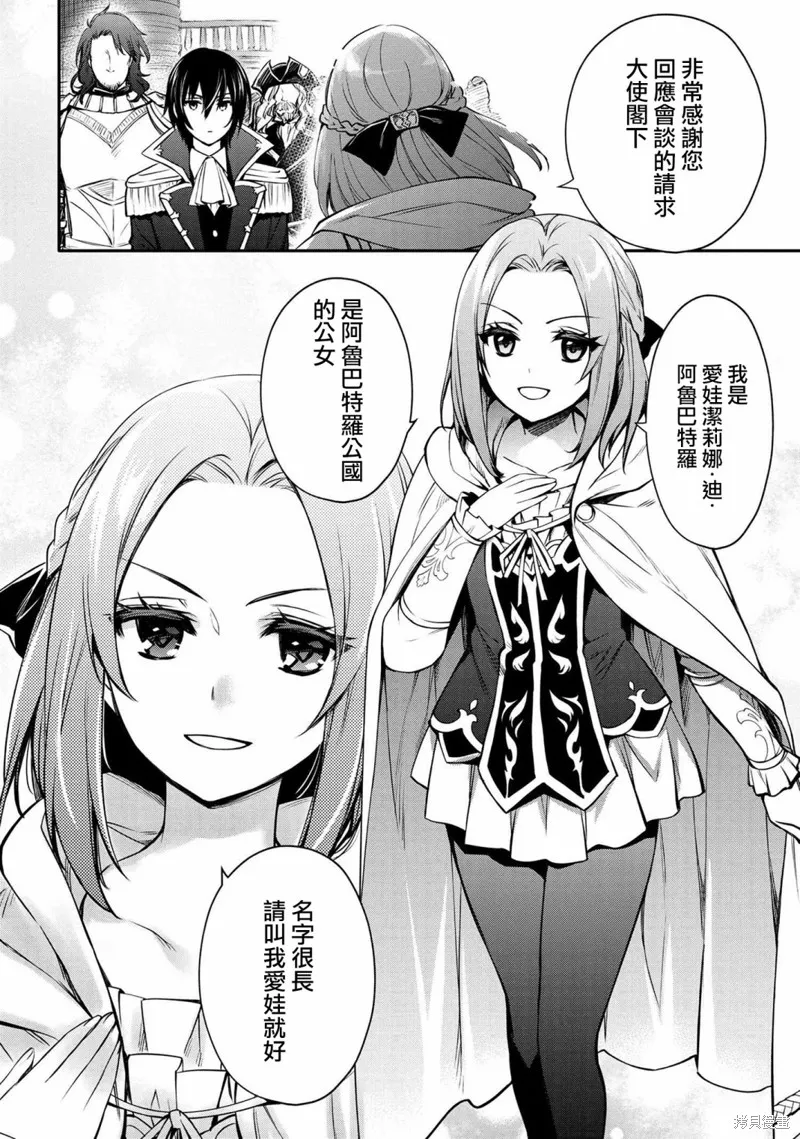 最强出涸皇子的暗跃帝位争夺,第24话,第13张