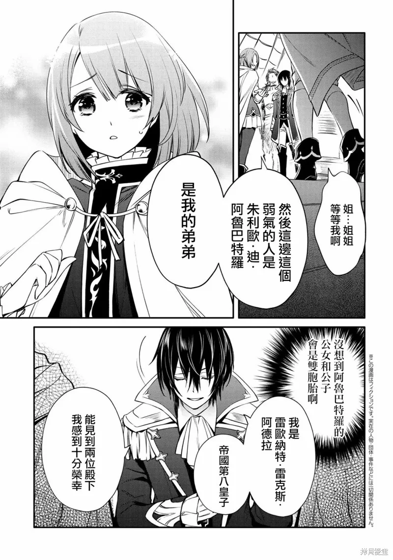 最强出涸皇子的暗跃帝位争夺,第24话,第14张