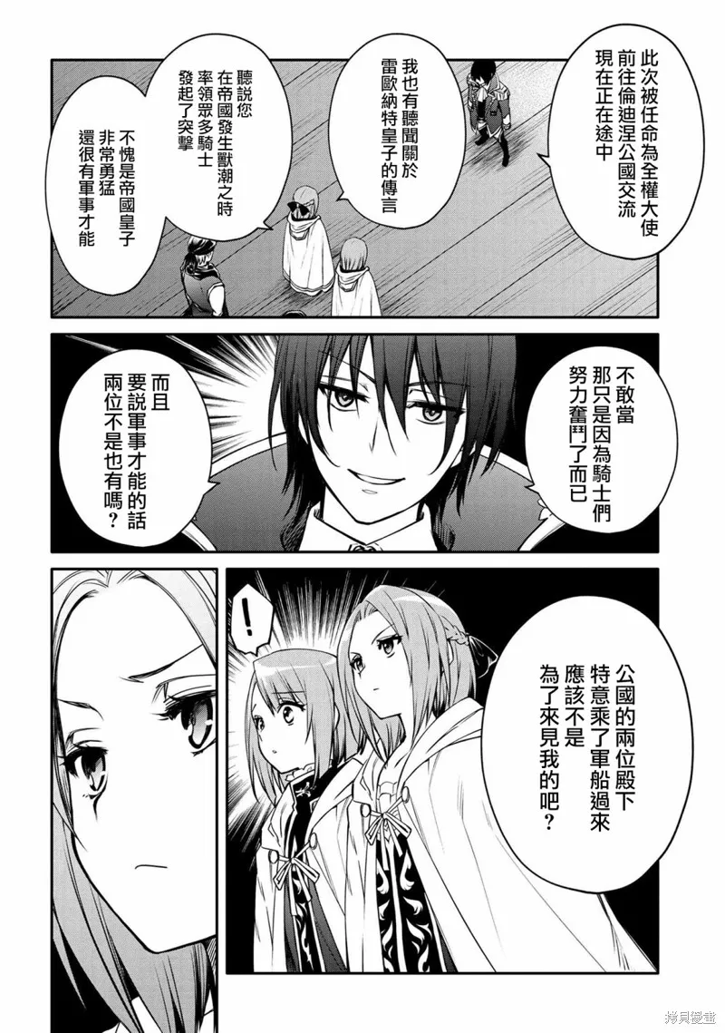 最强出涸皇子的暗跃帝位争夺,第24话,第15张