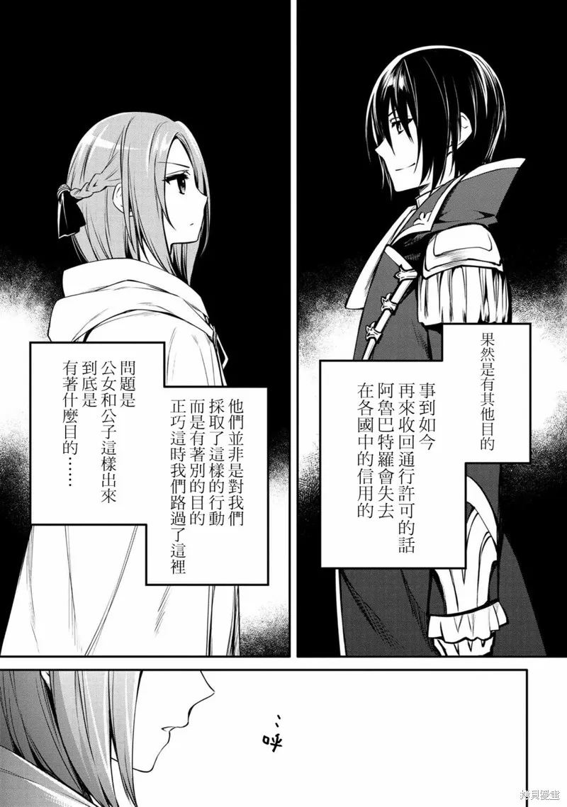 最强出涸皇子的暗跃帝位争夺,第24话,第16张