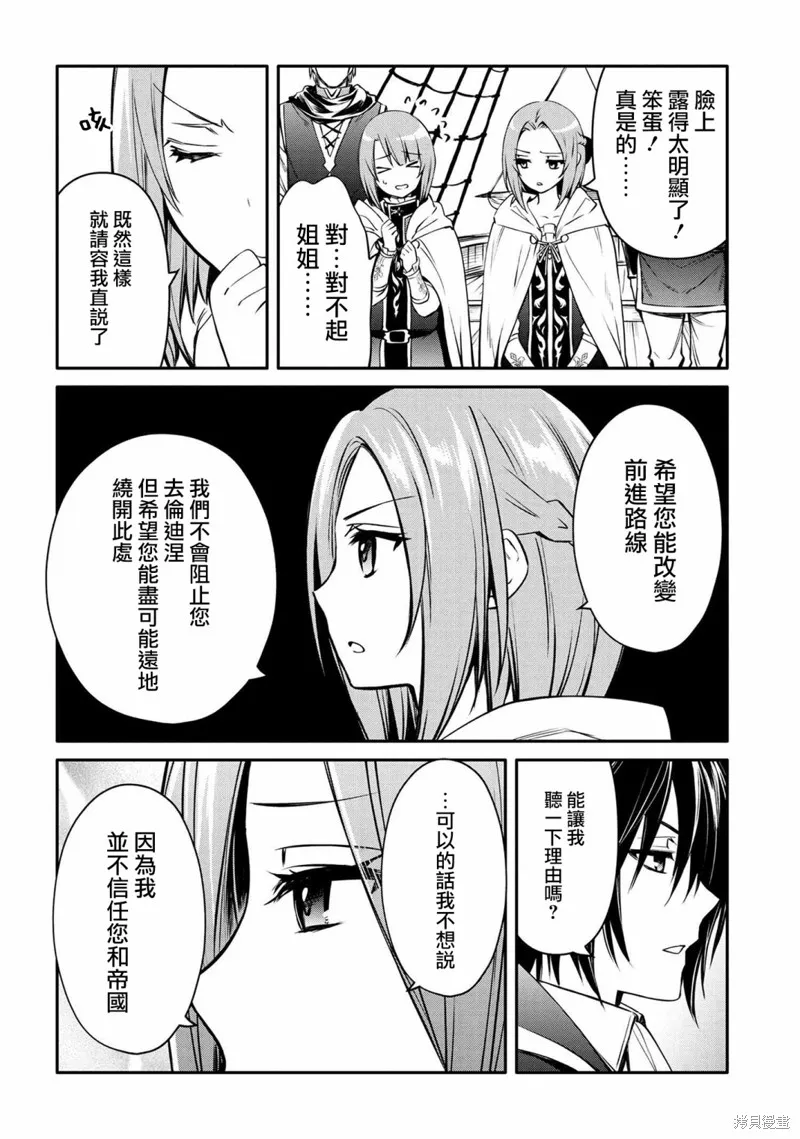 最强出涸皇子的暗跃帝位争夺,第24话,第17张