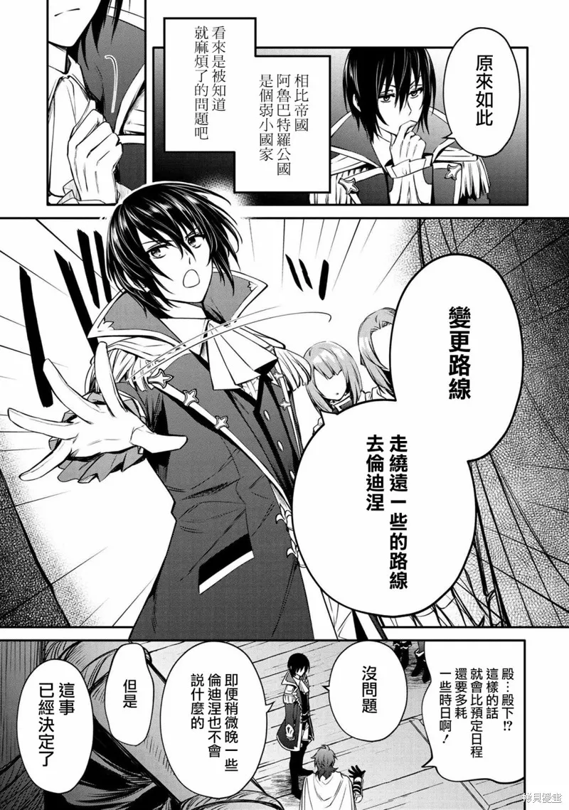 最强出涸皇子的暗跃帝位争夺,第24话,第18张