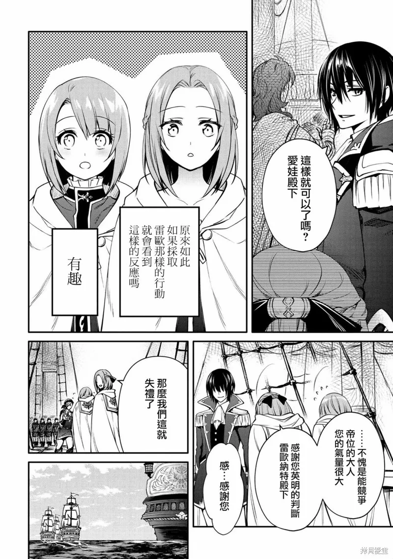 最强出涸皇子的暗跃帝位争夺,第24话,第19张