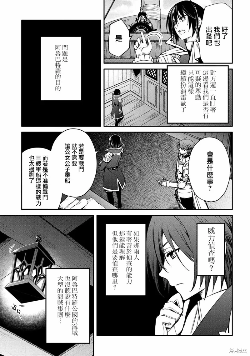 最强出涸皇子的暗跃帝位争夺,第24话,第20张