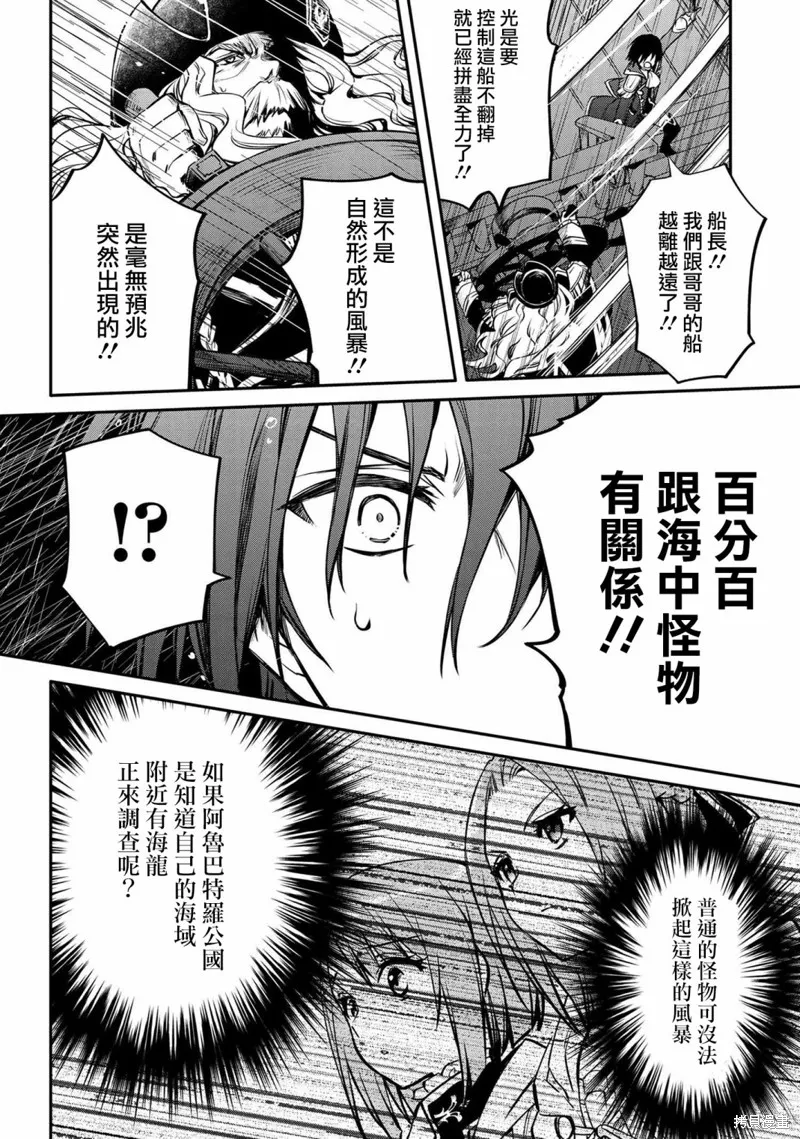 最强出涸皇子的暗跃帝位争夺,第24话,第23张