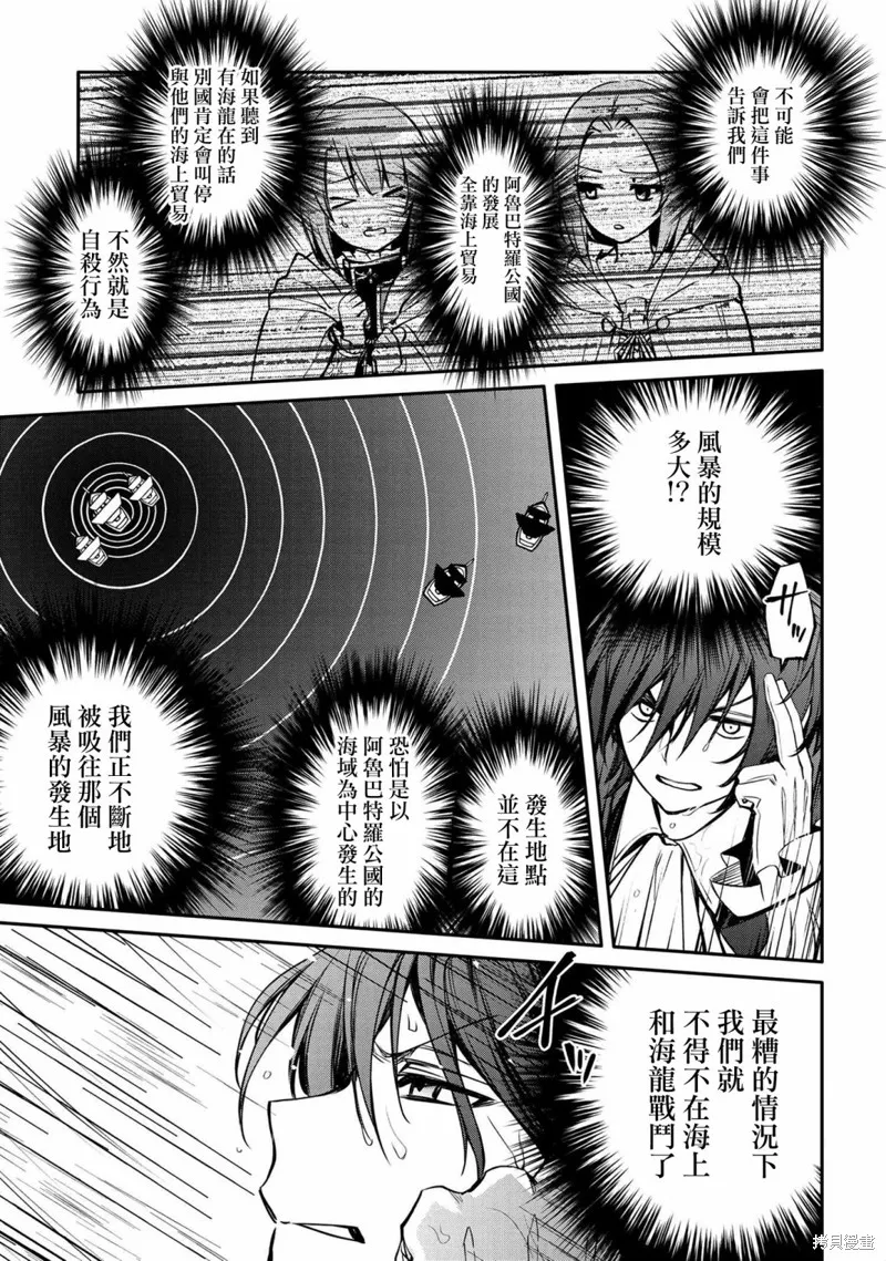 最强出涸皇子的暗跃帝位争夺,第24话,第24张