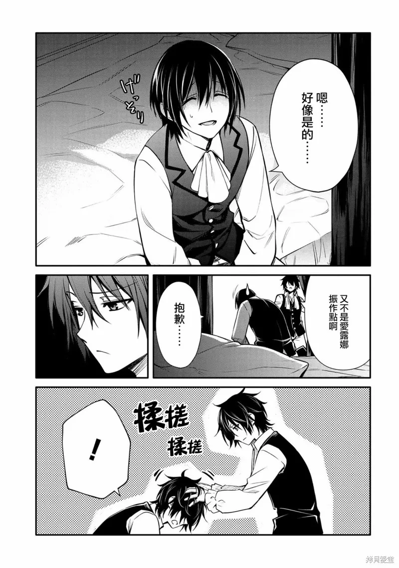 最强出涸皇子的暗跃帝位争夺,第24话,第8张