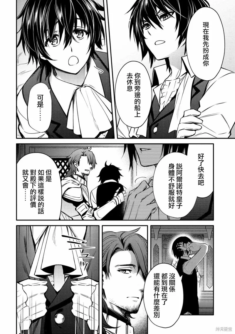 最强出涸皇子的暗跃帝位争夺,第24话,第9张