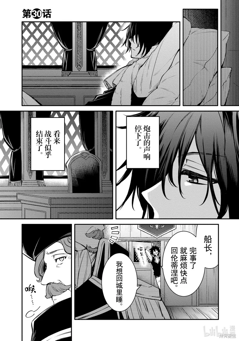 最强出涸皇子的暗跃帝位争夺,第30话,第1张