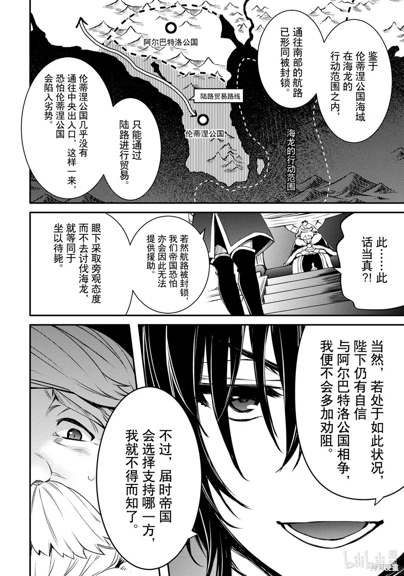 最强出涸皇子的暗跃帝位争夺,第30话,第10张