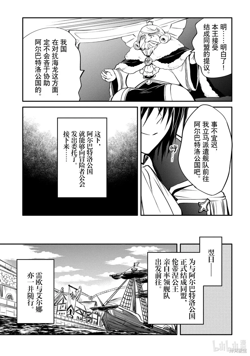 最强出涸皇子的暗跃帝位争夺,第30话,第11张