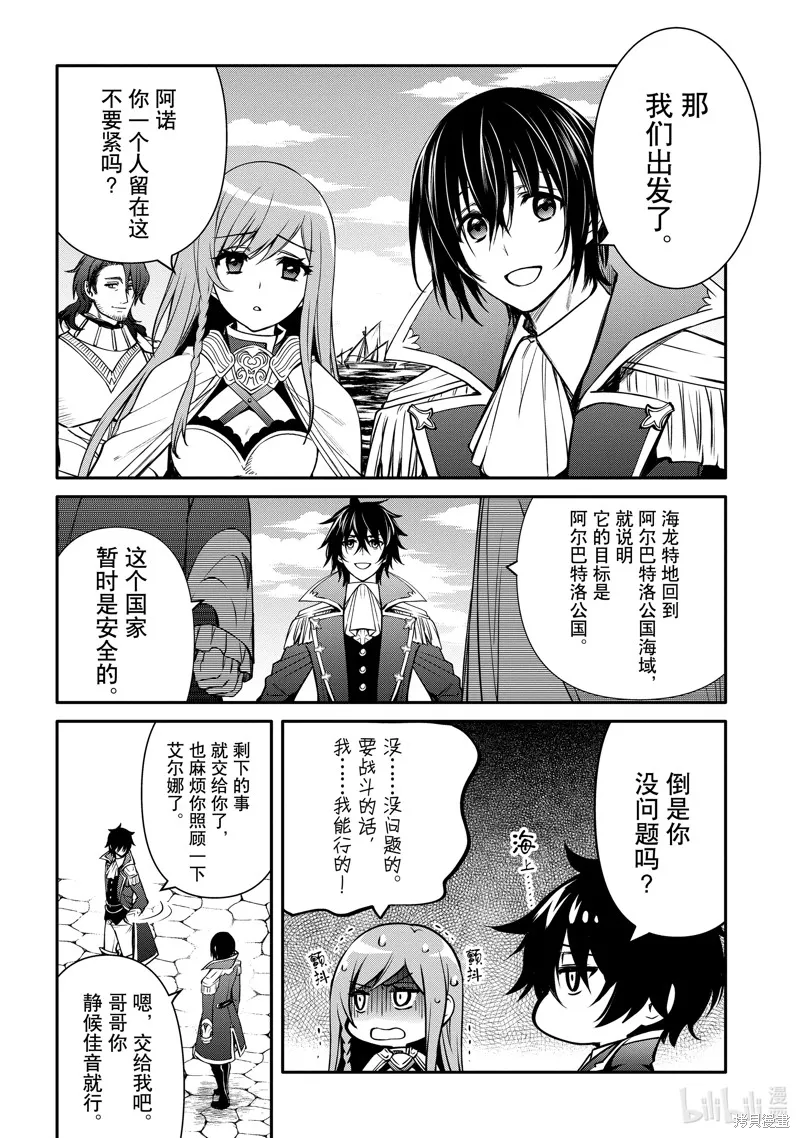 最强出涸皇子的暗跃帝位争夺,第30话,第12张