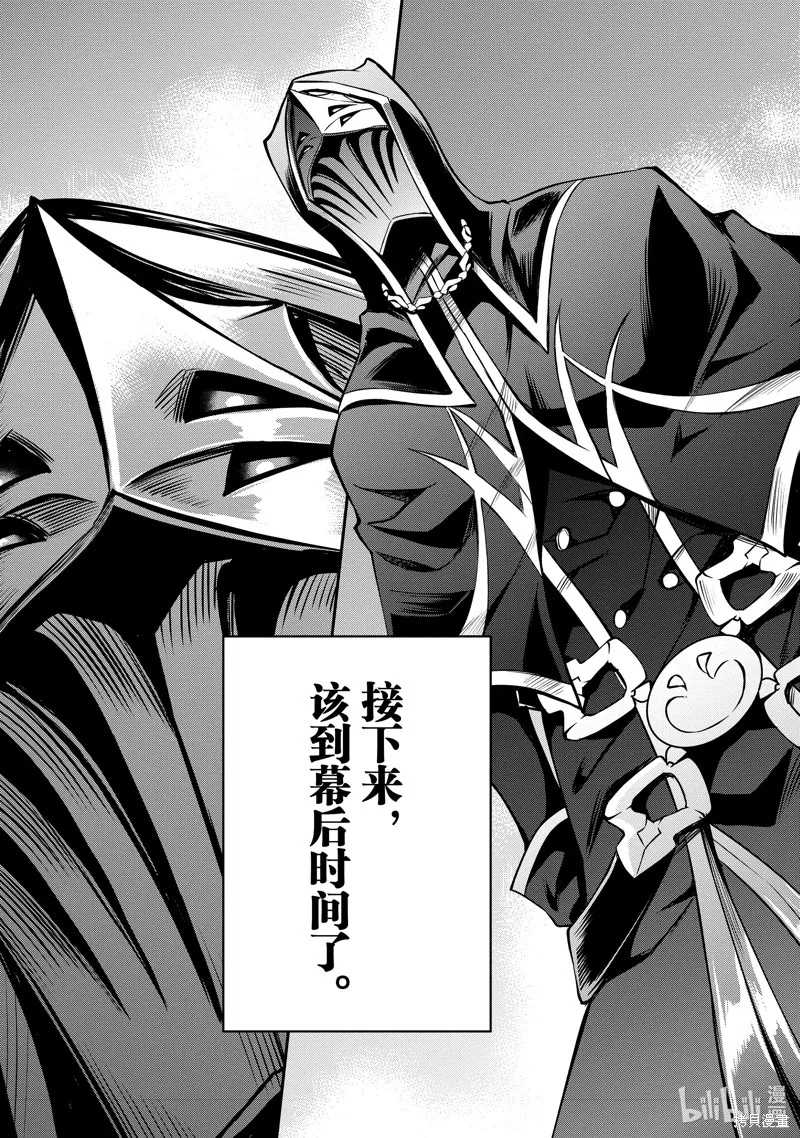 最强出涸皇子的暗跃帝位争夺,第30话,第15张
