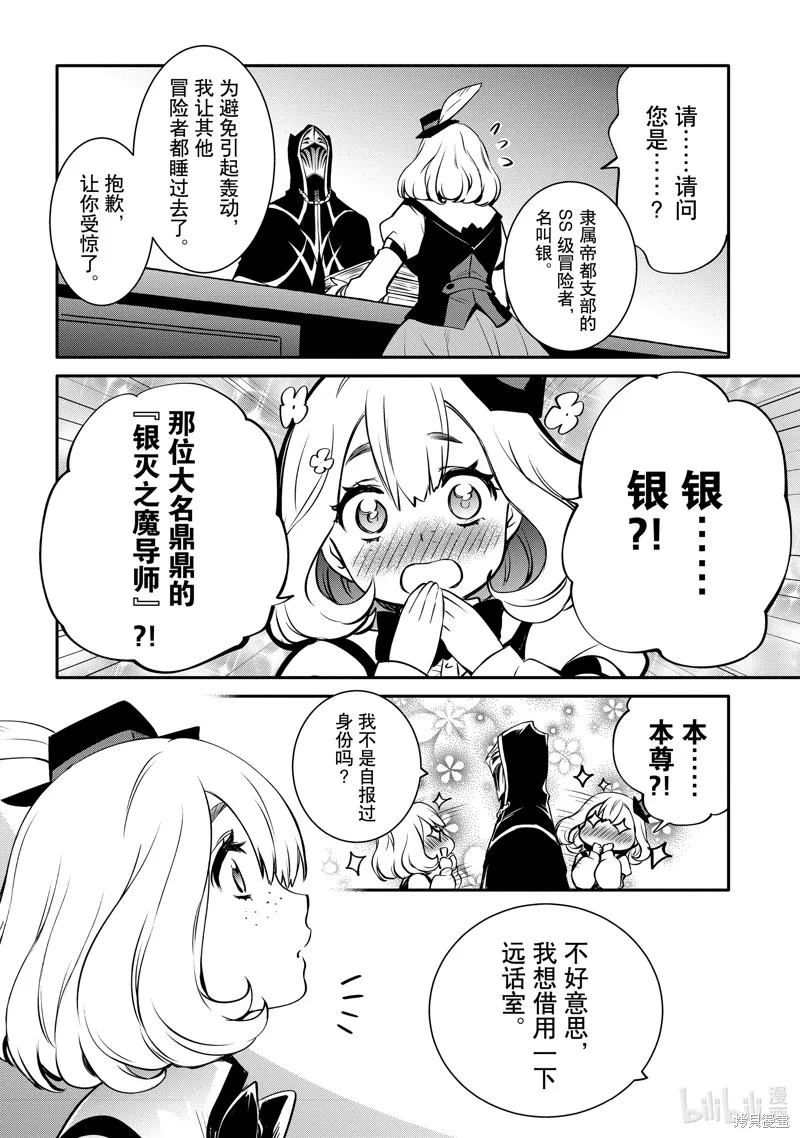 最强出涸皇子的暗跃帝位争夺,第30话,第16张