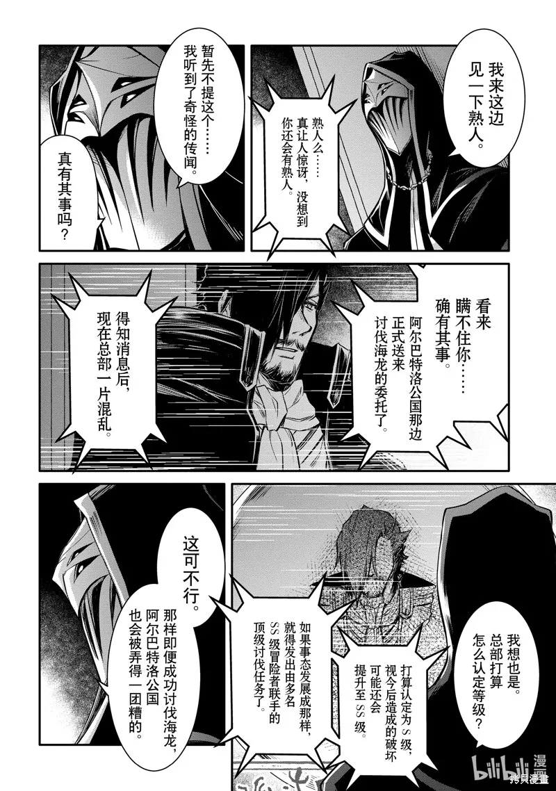 最强出涸皇子的暗跃帝位争夺,第30话,第18张
