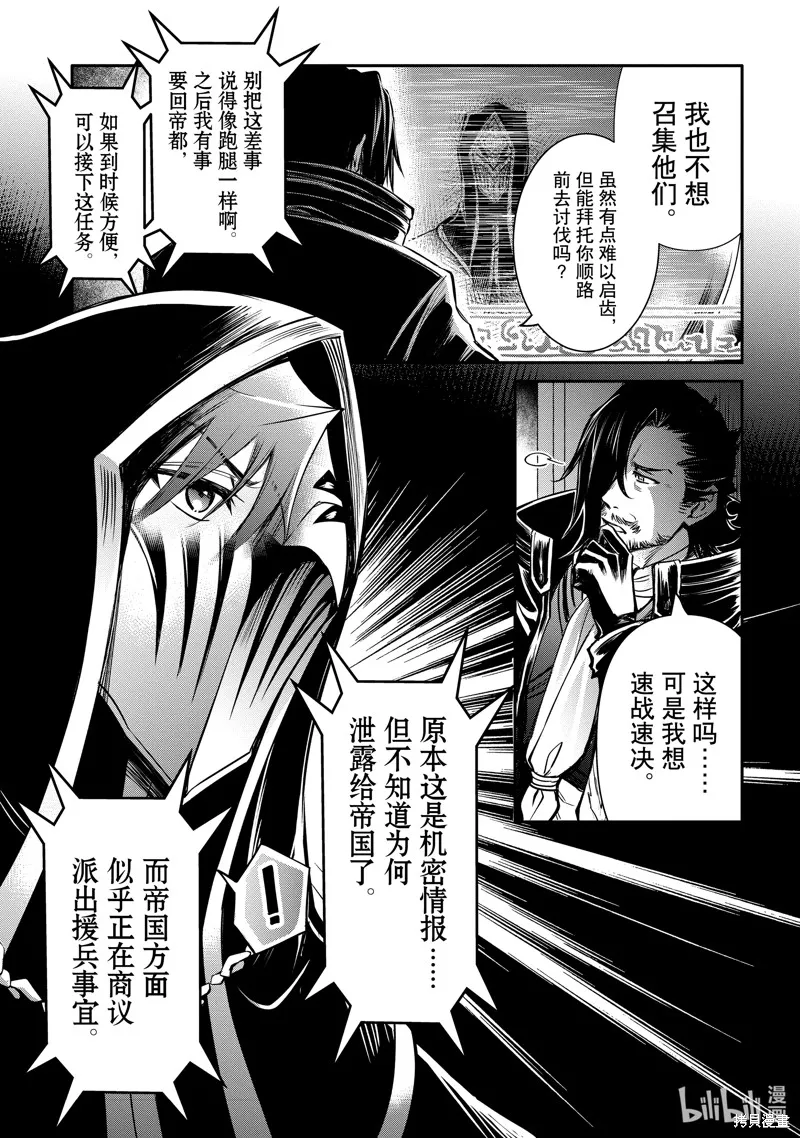最强出涸皇子的暗跃帝位争夺,第30话,第19张