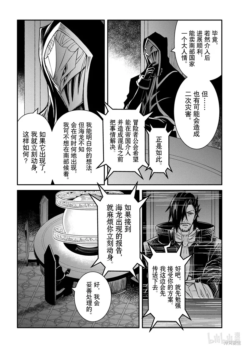最强出涸皇子的暗跃帝位争夺,第30话,第20张