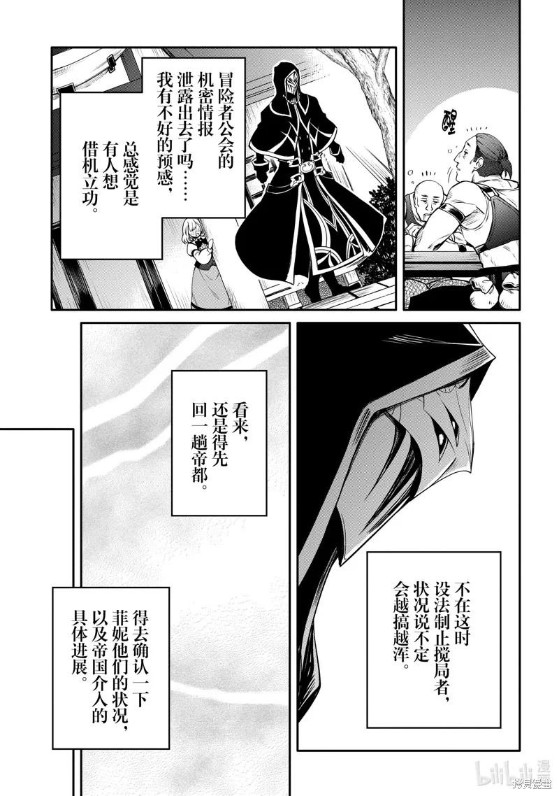 最强出涸皇子的暗跃帝位争夺,第30话,第21张