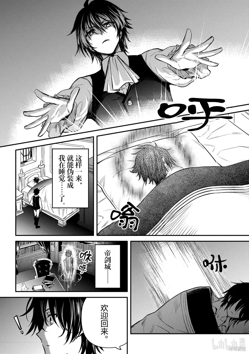 最强出涸皇子的暗跃帝位争夺,第30话,第22张