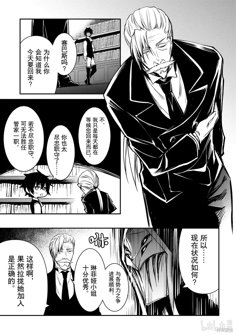 最强出涸皇子的暗跃帝位争夺,第30话,第23张