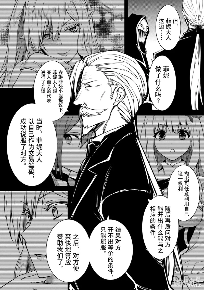 最强出涸皇子的暗跃帝位争夺,第30话,第24张
