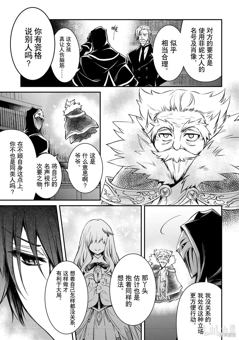 最强出涸皇子的暗跃帝位争夺,第30话,第25张
