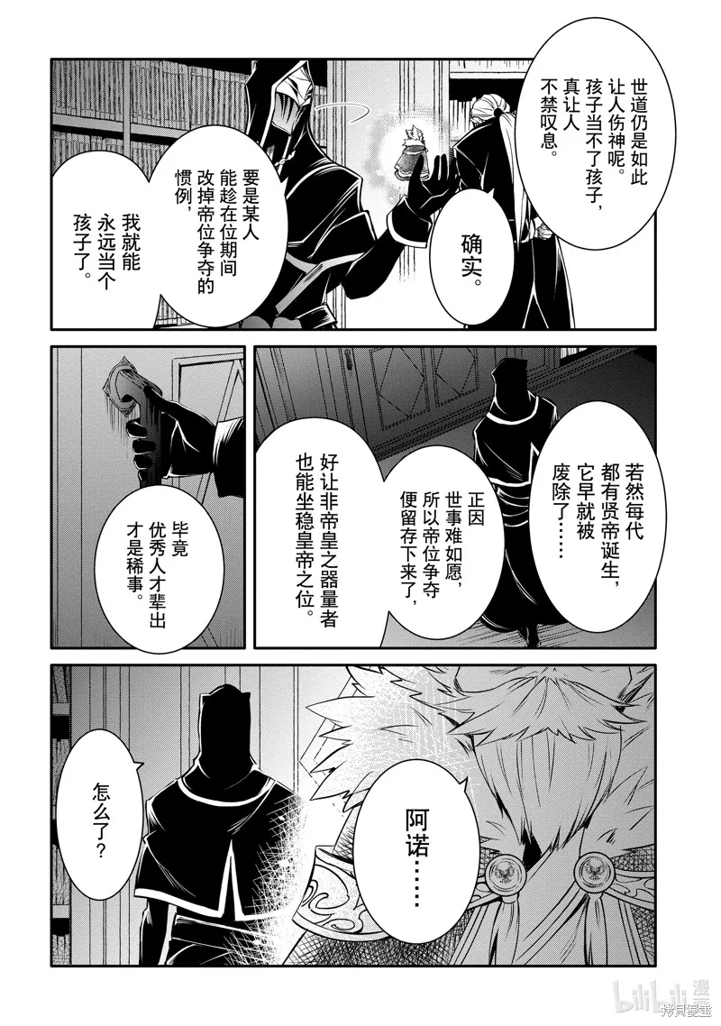 最强出涸皇子的暗跃帝位争夺,第30话,第26张