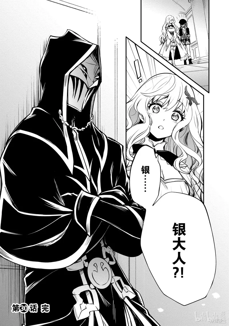 最强出涸皇子的暗跃帝位争夺,第30话,第28张