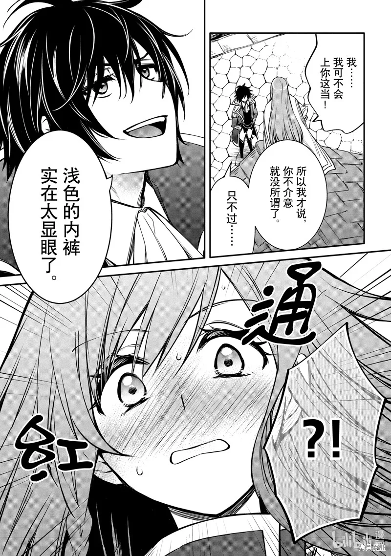 最强出涸皇子的暗跃帝位争夺,第30话,第5张