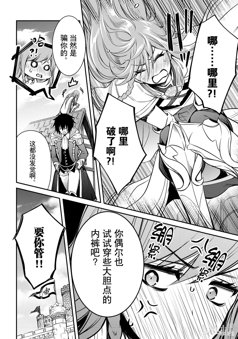 最强出涸皇子的暗跃帝位争夺,第30话,第6张