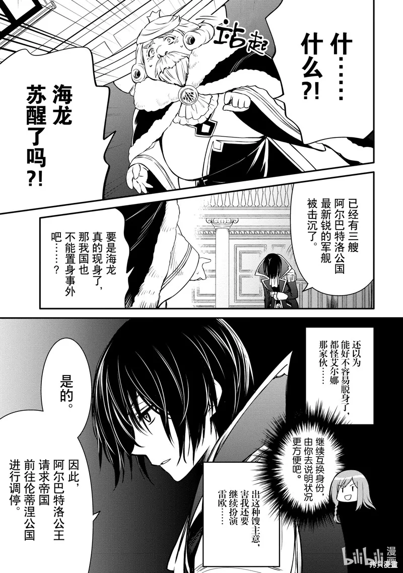 最强出涸皇子的暗跃帝位争夺,第30话,第7张