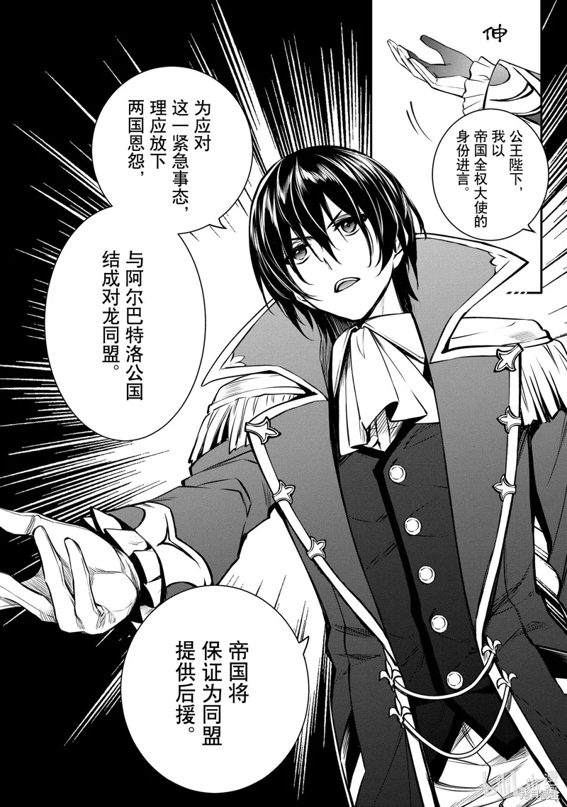 最强出涸皇子的暗跃帝位争夺,第30话,第8张