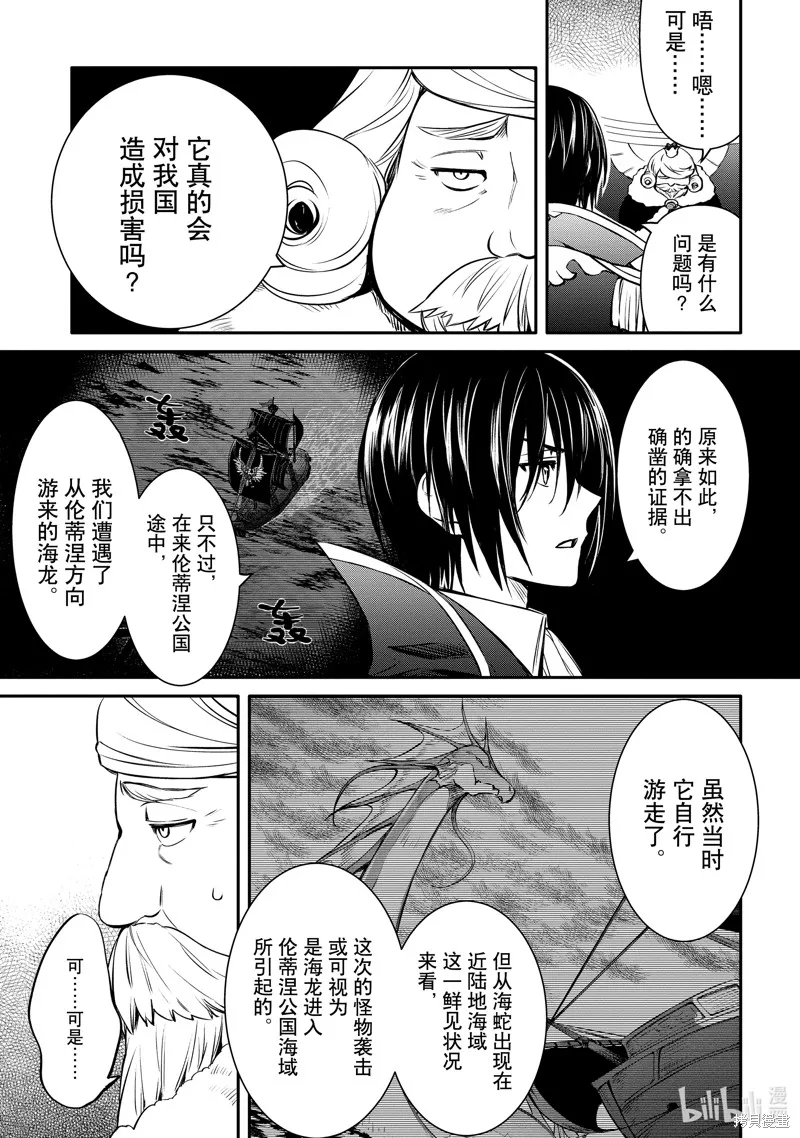 最强出涸皇子的暗跃帝位争夺,第30话,第9张
