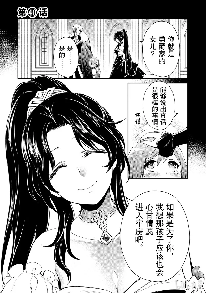 最强出涸皇子的暗跃帝位争夺,第40话,第1张