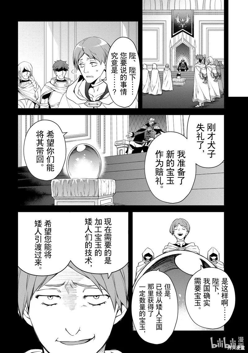 最强出涸皇子的暗跃帝位争夺,第40话,第10张