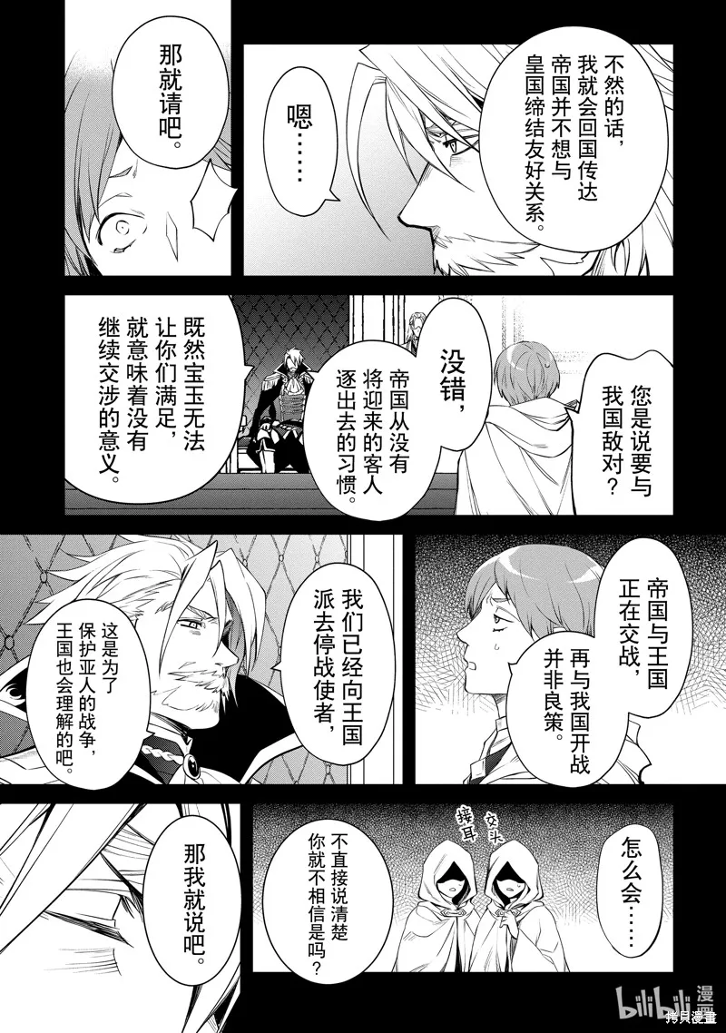 最强出涸皇子的暗跃帝位争夺,第40话,第11张