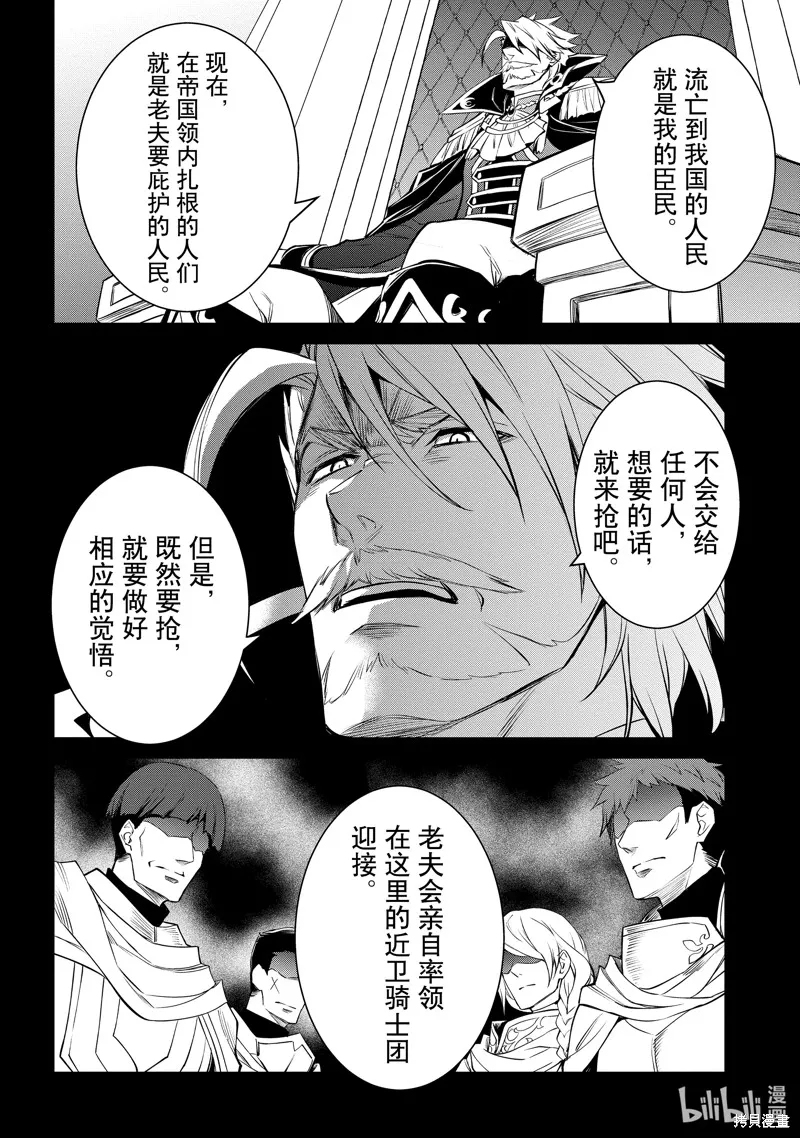 最强出涸皇子的暗跃帝位争夺,第40话,第12张