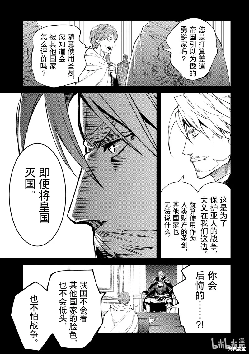 最强出涸皇子的暗跃帝位争夺,第40话,第13张