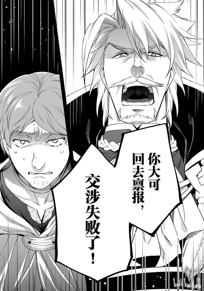 最强出涸皇子的暗跃帝位争夺,第40话,第14张