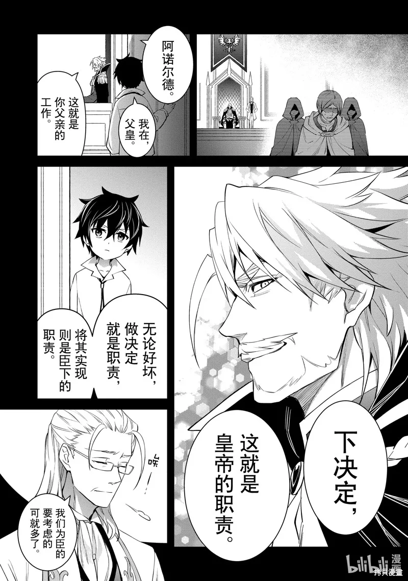 最强出涸皇子的暗跃帝位争夺,第40话,第15张