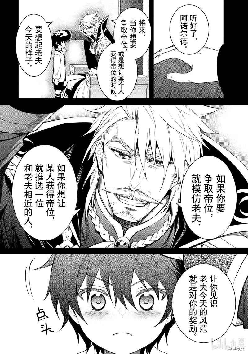 最强出涸皇子的暗跃帝位争夺,第40话,第16张